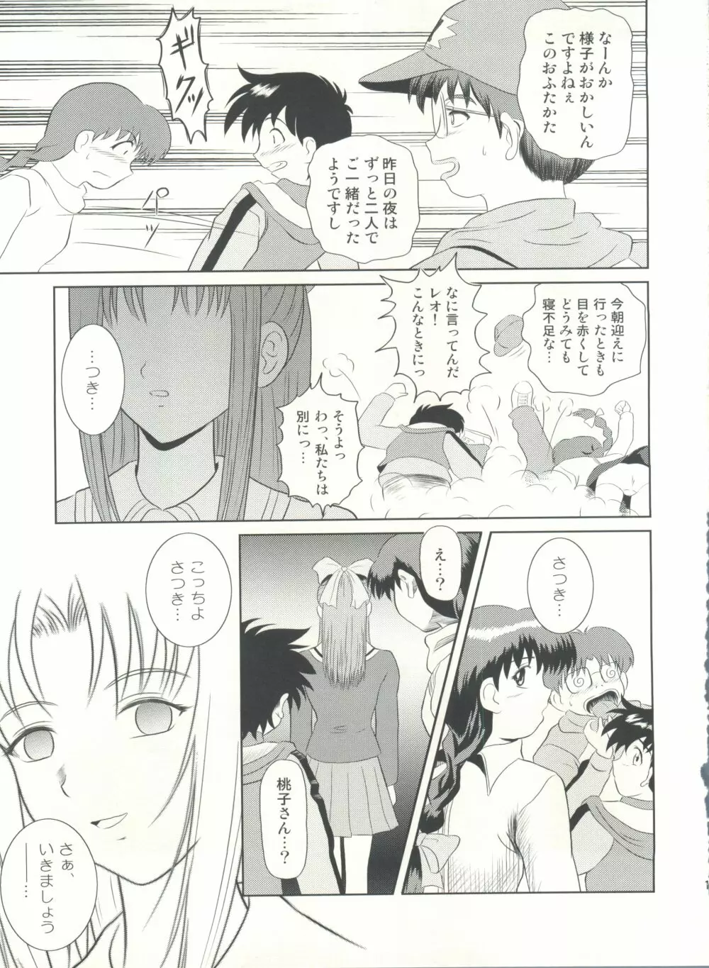 誰かのまだ知らない嘘 - page13