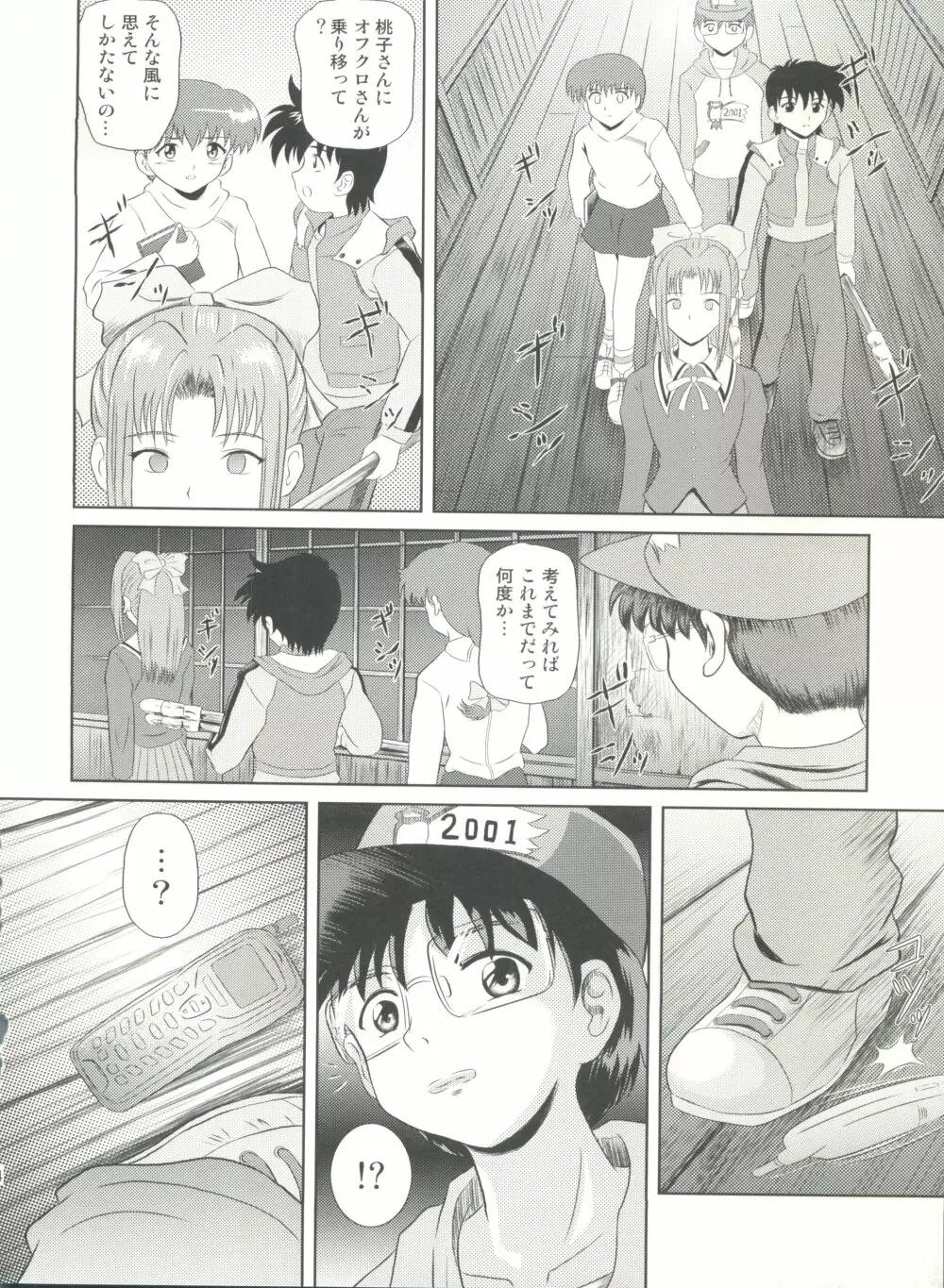 誰かのまだ知らない嘘 - page14