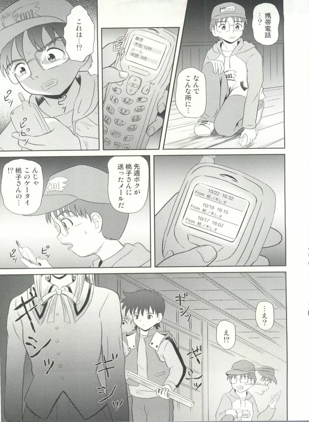 誰かのまだ知らない嘘 - page15