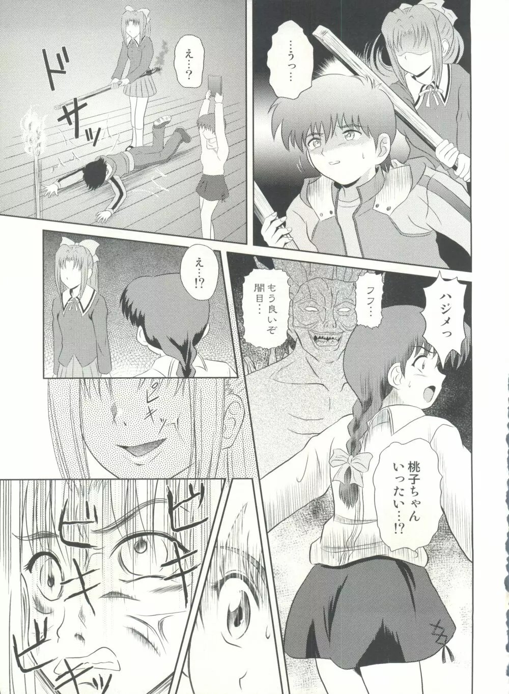 誰かのまだ知らない嘘 - page21