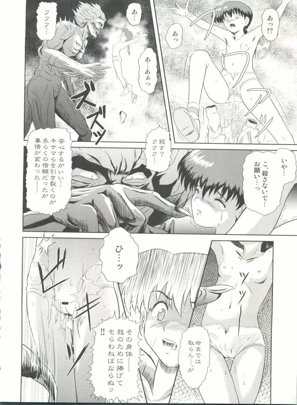 誰かのまだ知らない嘘 - page26