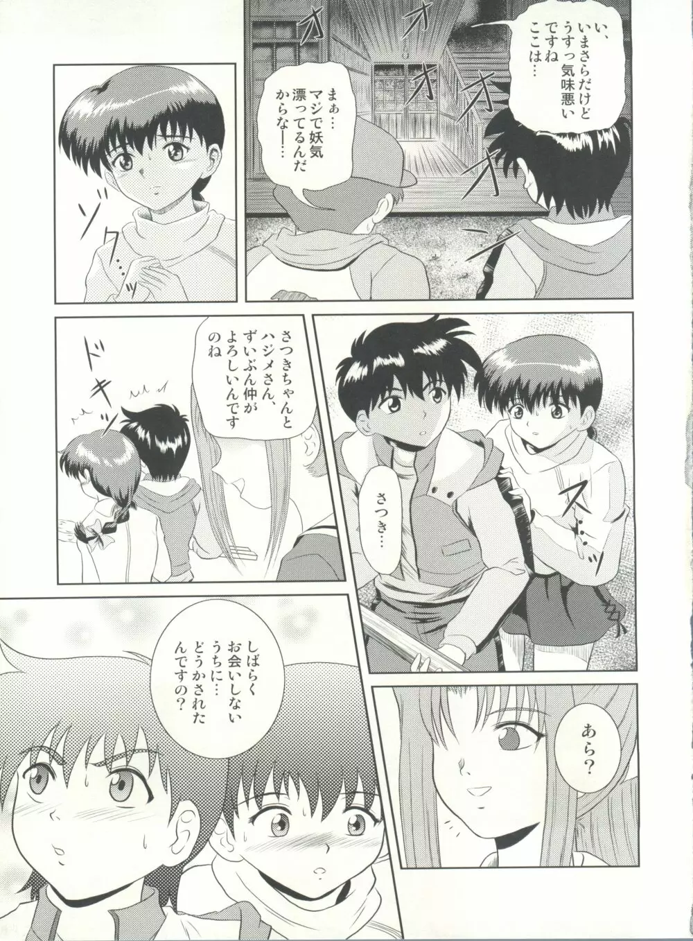 誰かのまだ知らない嘘 - page7