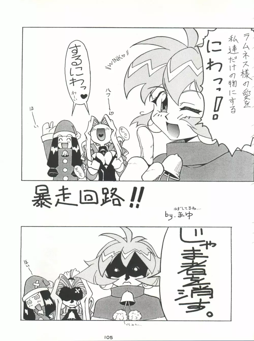 背中ごしにセンチメンタルグラフティ - page104