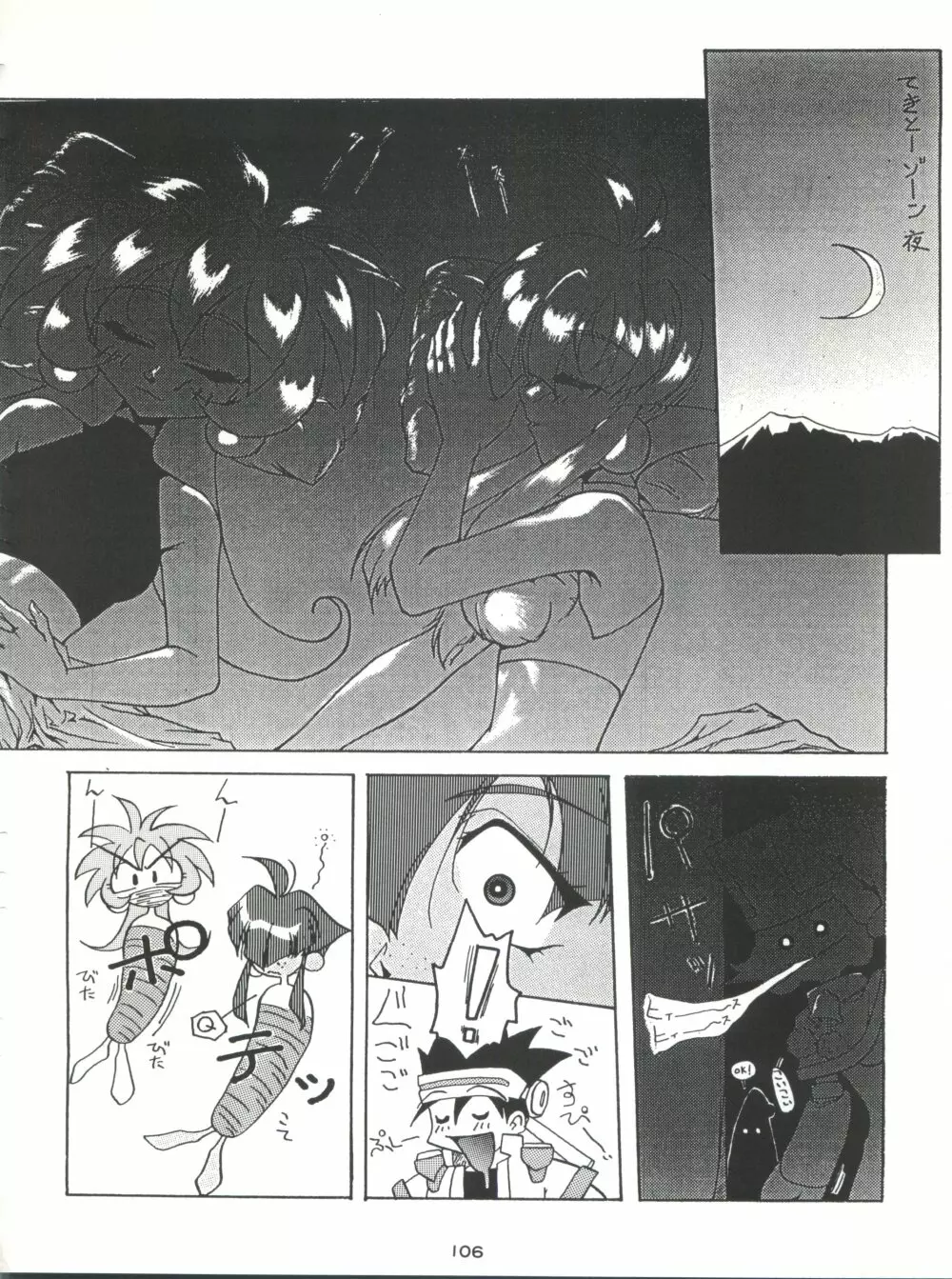 背中ごしにセンチメンタルグラフティ - page105