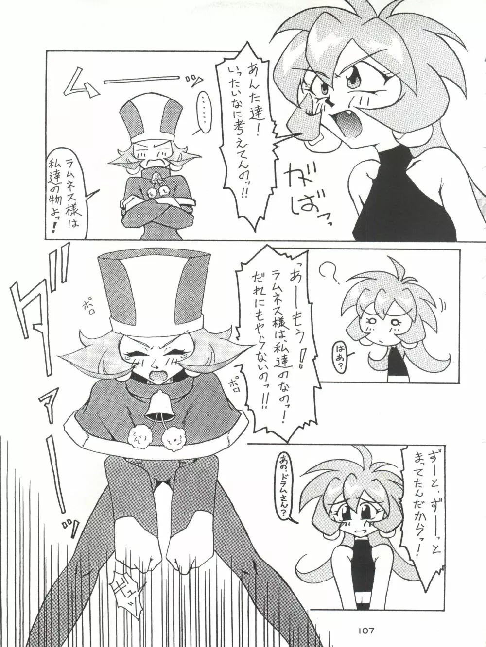 背中ごしにセンチメンタルグラフティ - page106