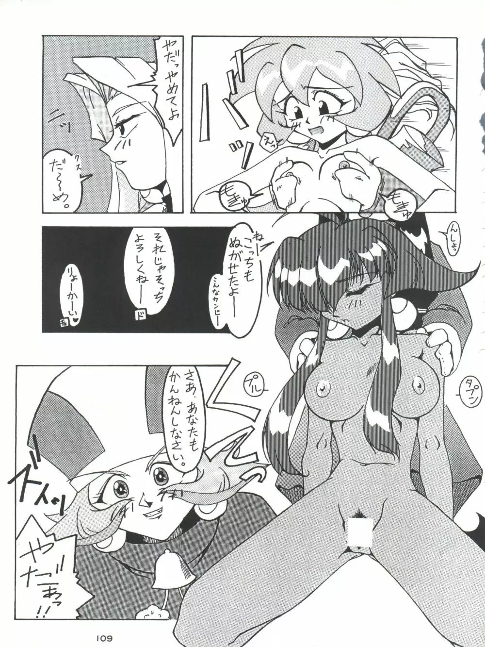 背中ごしにセンチメンタルグラフティ - page108