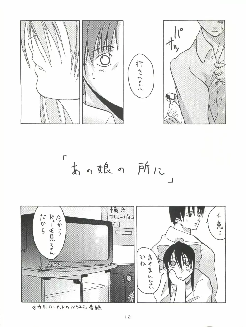 背中ごしにセンチメンタルグラフティ - page11