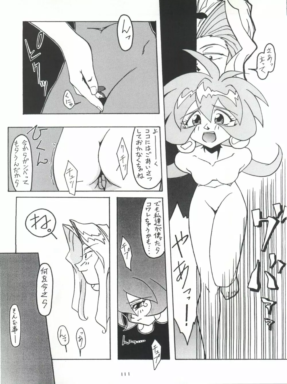 背中ごしにセンチメンタルグラフティ - page110