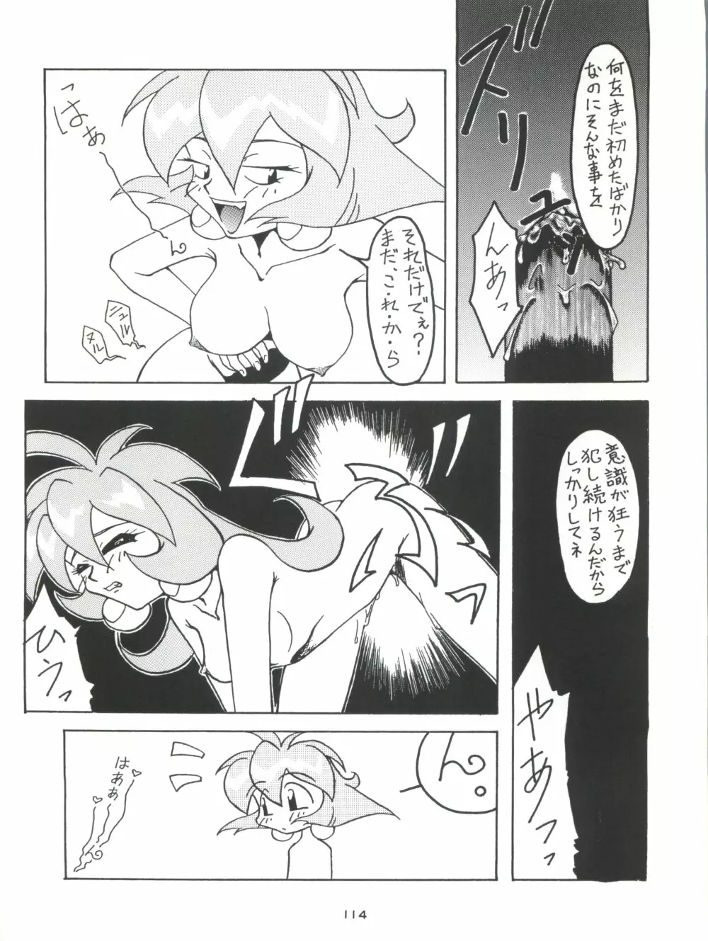 背中ごしにセンチメンタルグラフティ - page113