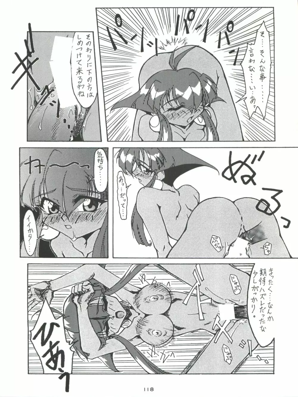 背中ごしにセンチメンタルグラフティ - page117