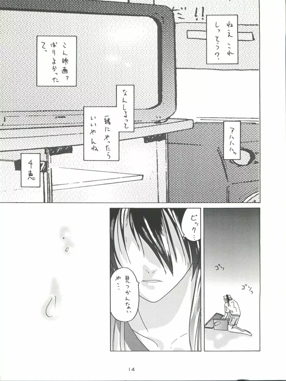 背中ごしにセンチメンタルグラフティ - page13