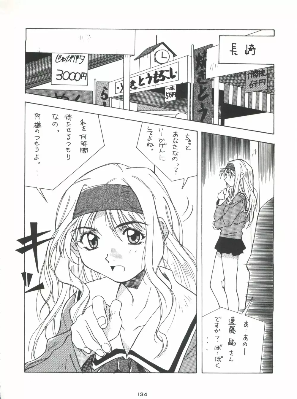 背中ごしにセンチメンタルグラフティ - page133