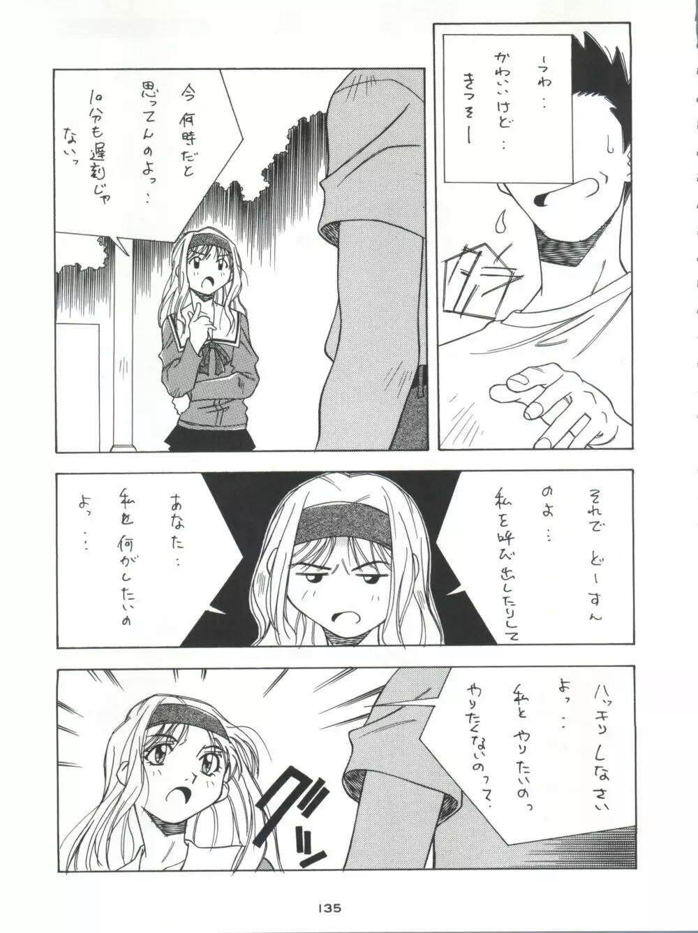 背中ごしにセンチメンタルグラフティ - page134