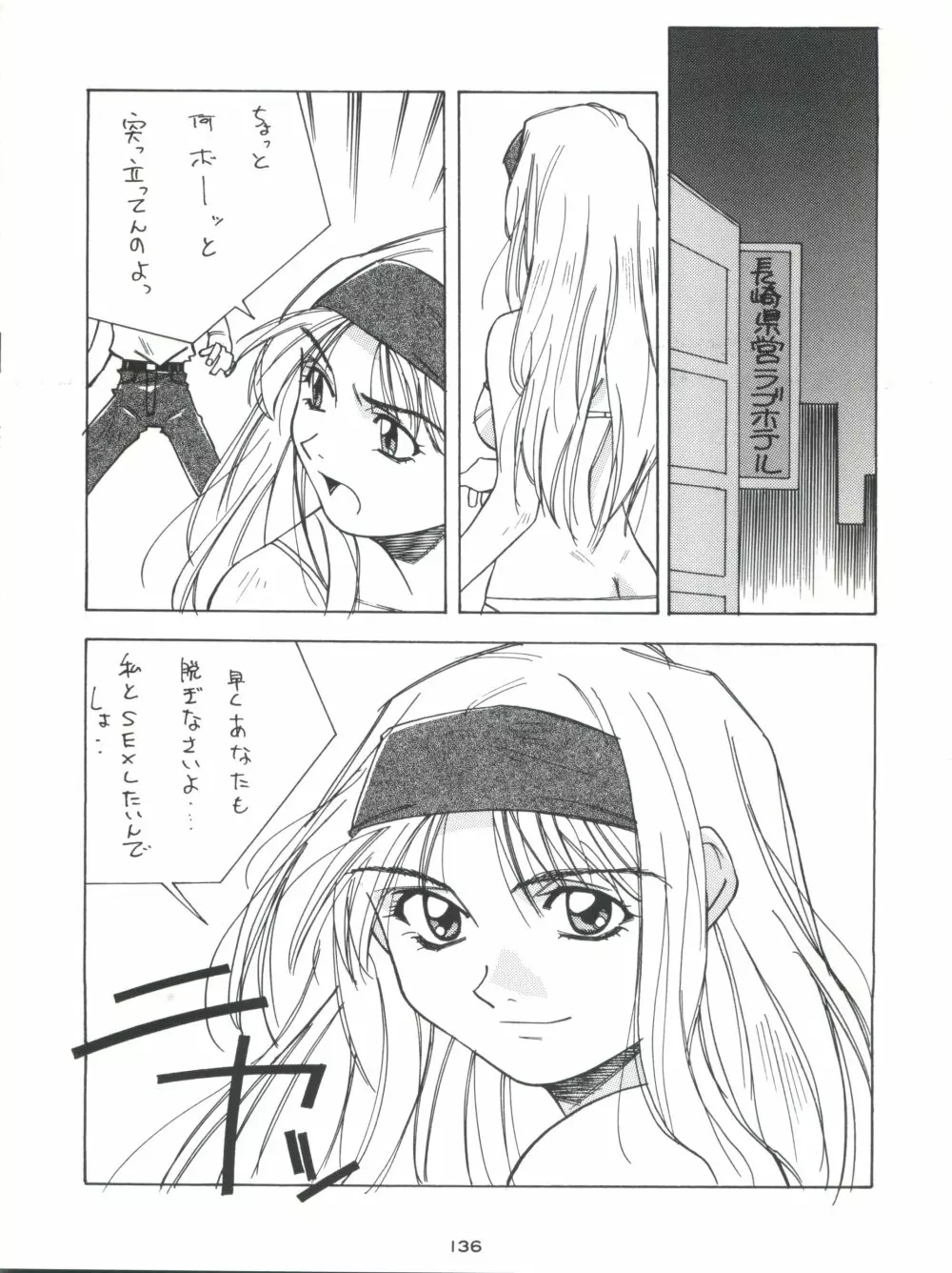 背中ごしにセンチメンタルグラフティ - page135