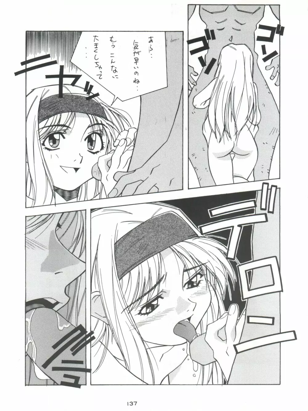 背中ごしにセンチメンタルグラフティ - page136