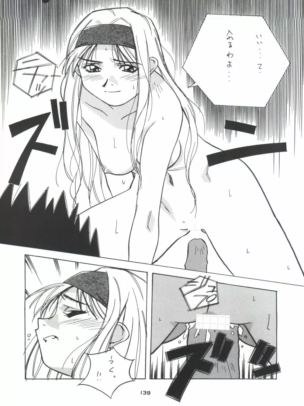 背中ごしにセンチメンタルグラフティ - page138