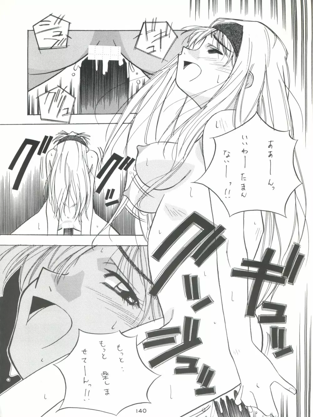 背中ごしにセンチメンタルグラフティ - page139