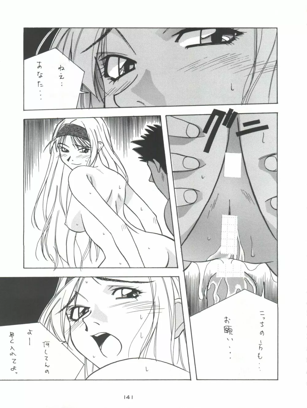 背中ごしにセンチメンタルグラフティ - page140