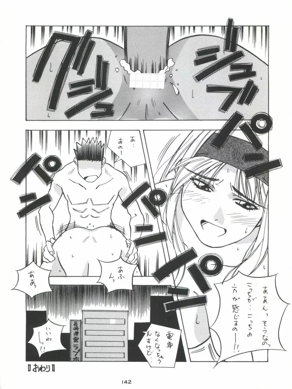 背中ごしにセンチメンタルグラフティ - page141