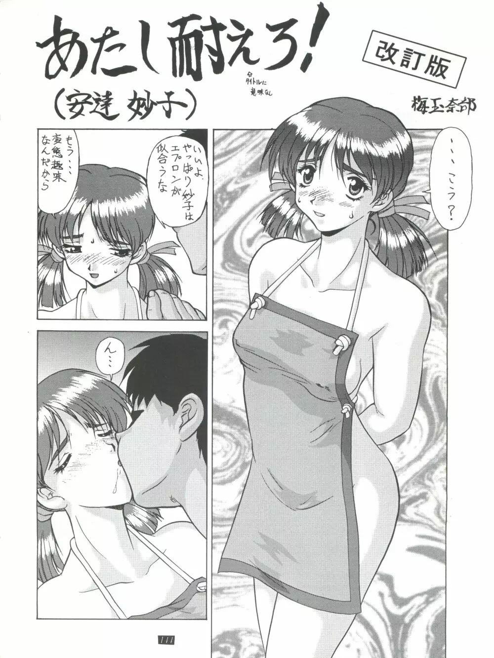 背中ごしにセンチメンタルグラフティ - page143