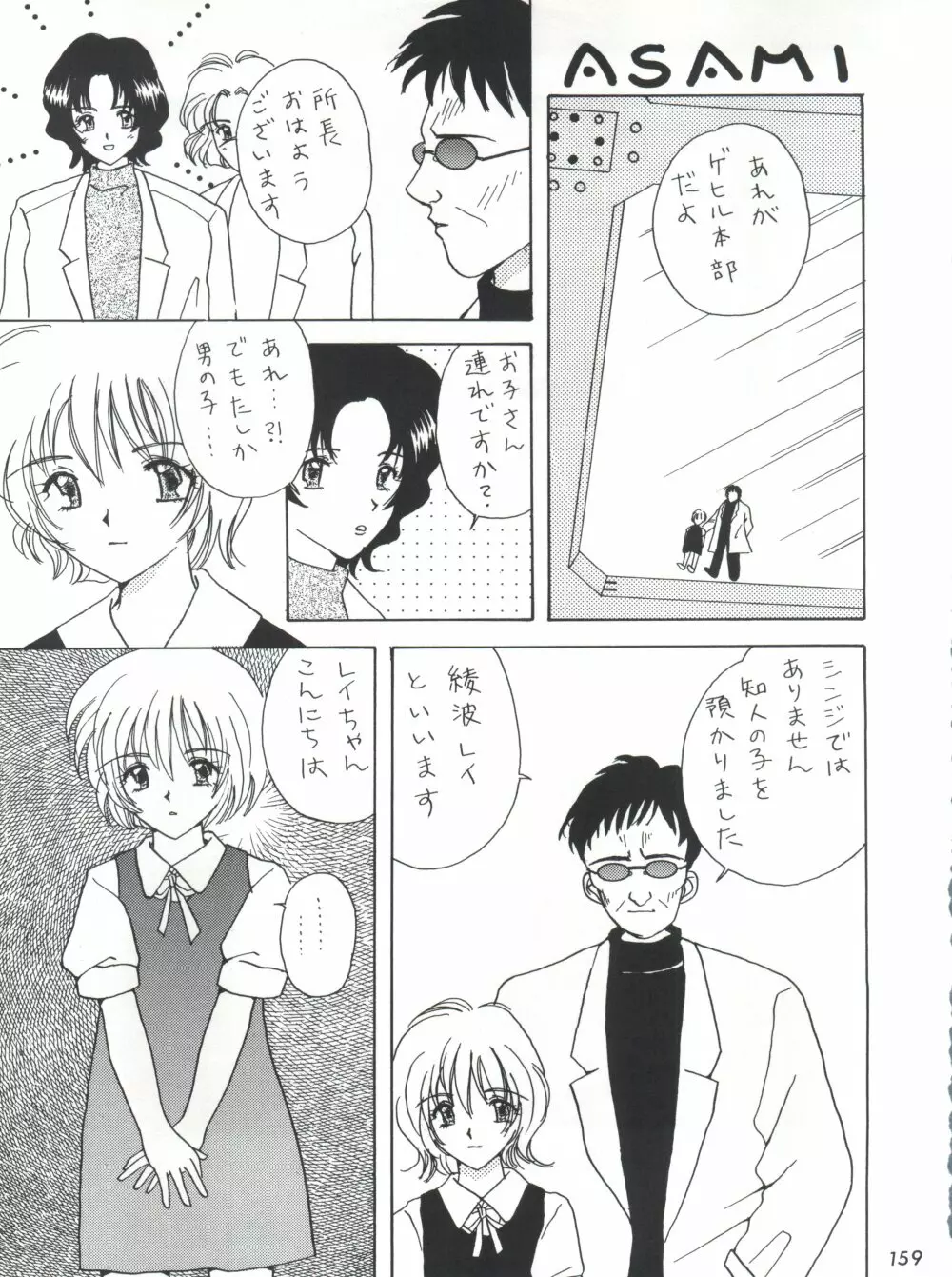 背中ごしにセンチメンタルグラフティ - page158