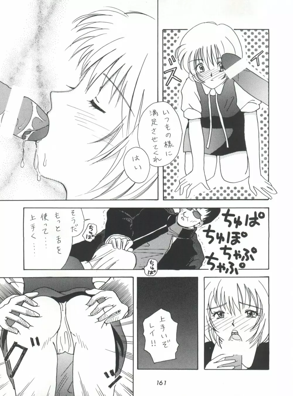 背中ごしにセンチメンタルグラフティ - page160