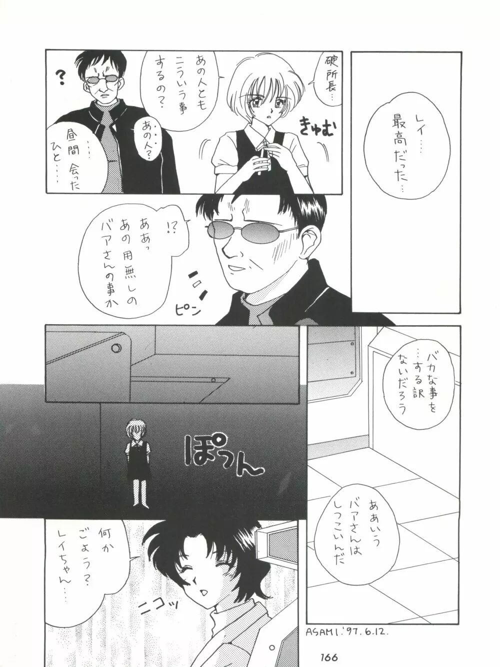 背中ごしにセンチメンタルグラフティ - page165