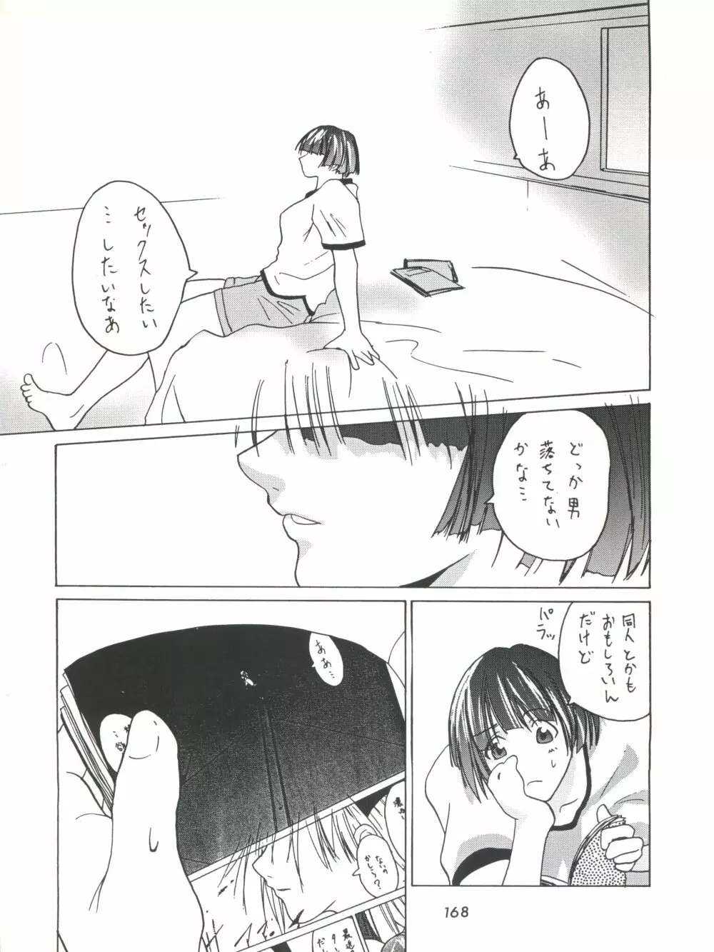 背中ごしにセンチメンタルグラフティ - page167