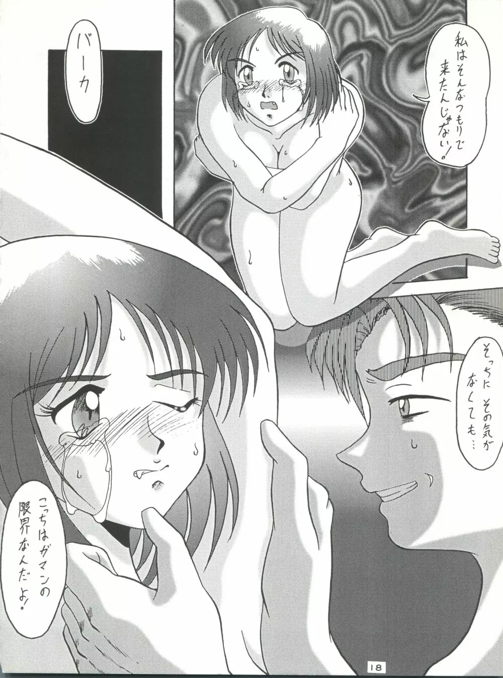 背中ごしにセンチメンタルグラフティ - page17