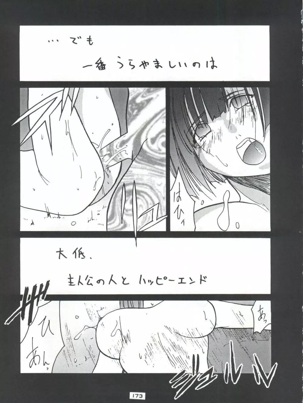 背中ごしにセンチメンタルグラフティ - page172