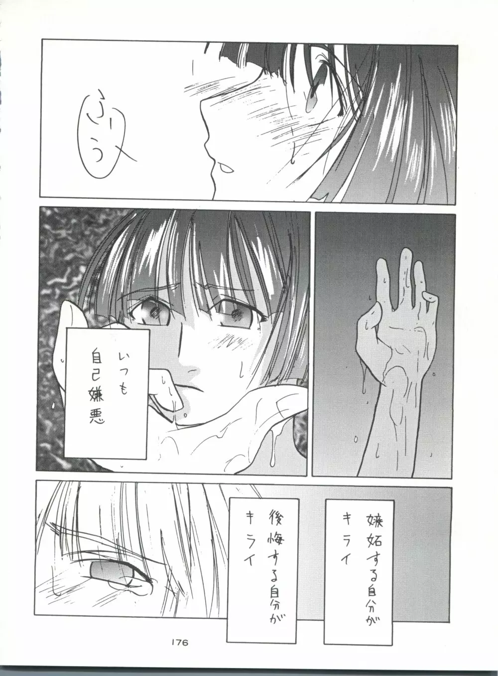 背中ごしにセンチメンタルグラフティ - page175