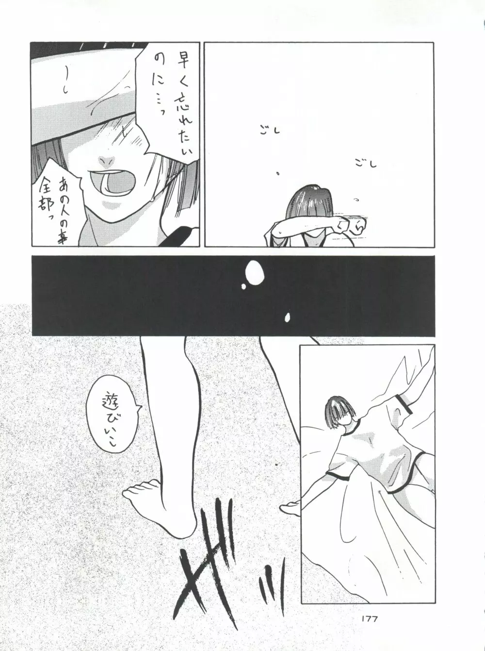 背中ごしにセンチメンタルグラフティ - page176