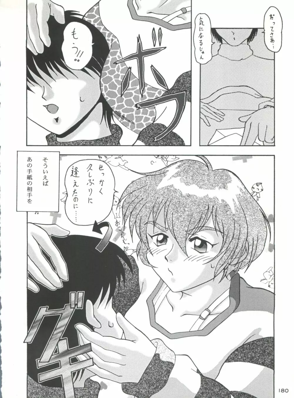 背中ごしにセンチメンタルグラフティ - page179