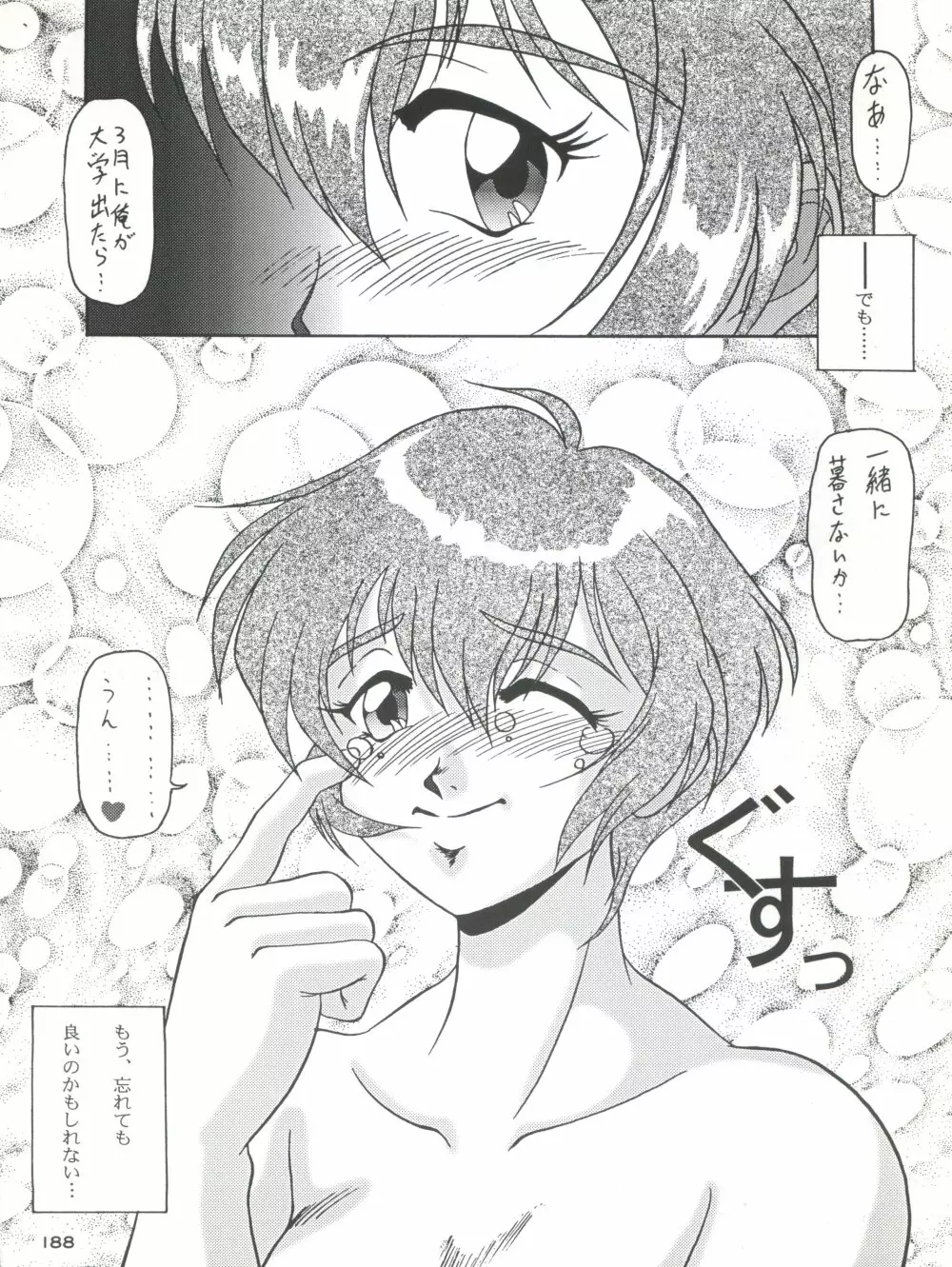 背中ごしにセンチメンタルグラフティ - page187