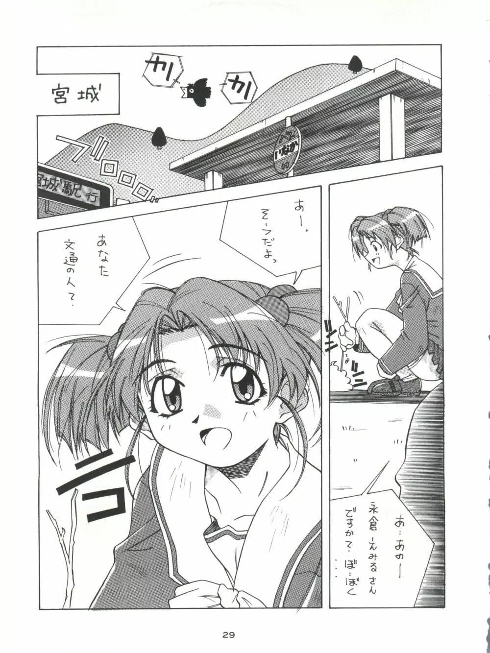 背中ごしにセンチメンタルグラフティ - page28