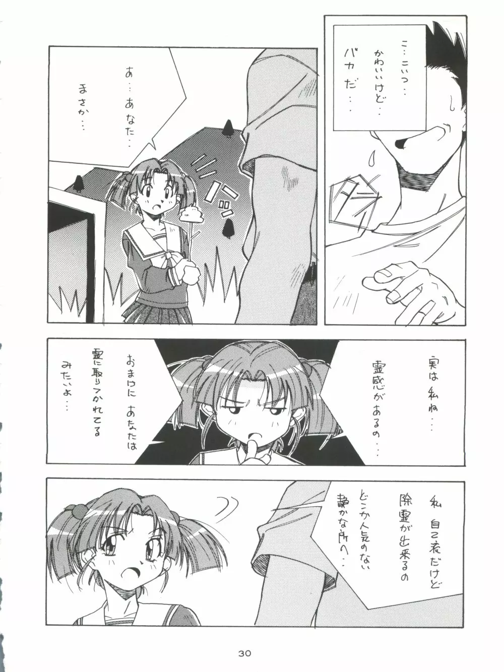 背中ごしにセンチメンタルグラフティ - page29