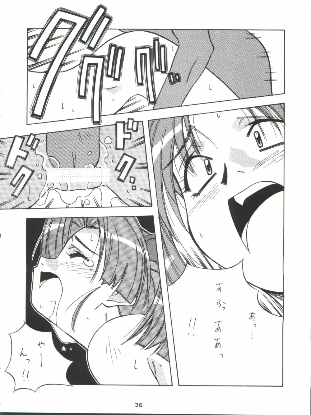 背中ごしにセンチメンタルグラフティ - page35