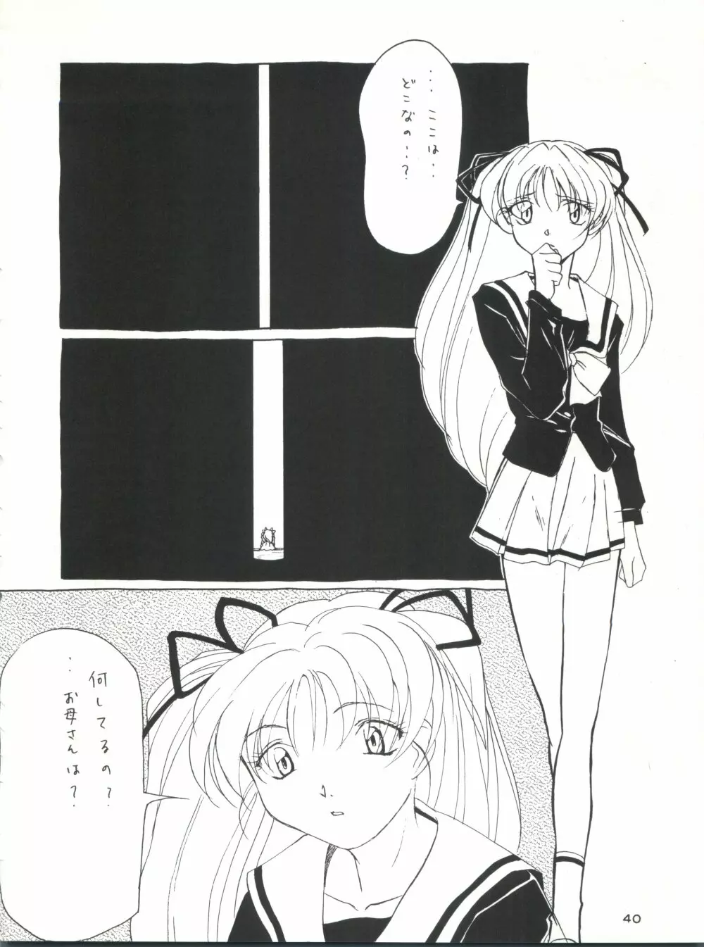 背中ごしにセンチメンタルグラフティ - page39