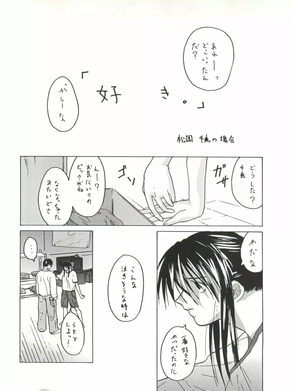 背中ごしにセンチメンタルグラフティ - page4