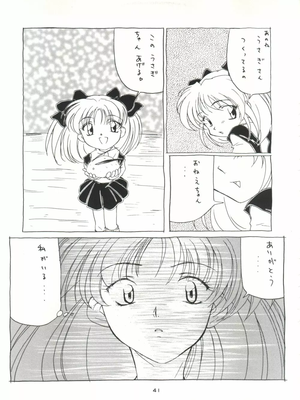 背中ごしにセンチメンタルグラフティ - page40