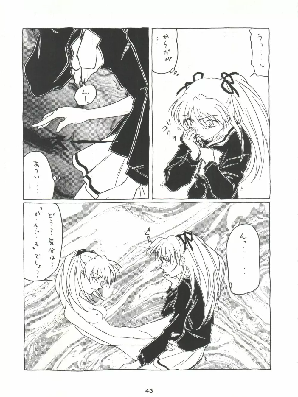 背中ごしにセンチメンタルグラフティ - page42