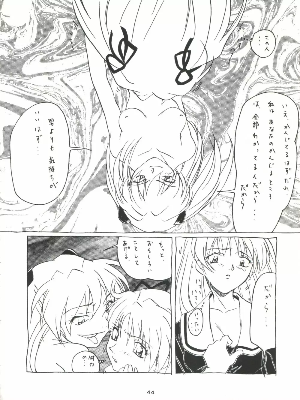 背中ごしにセンチメンタルグラフティ - page43