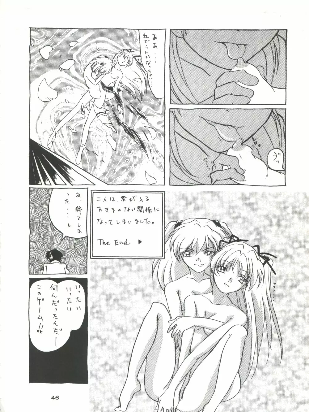 背中ごしにセンチメンタルグラフティ - page45