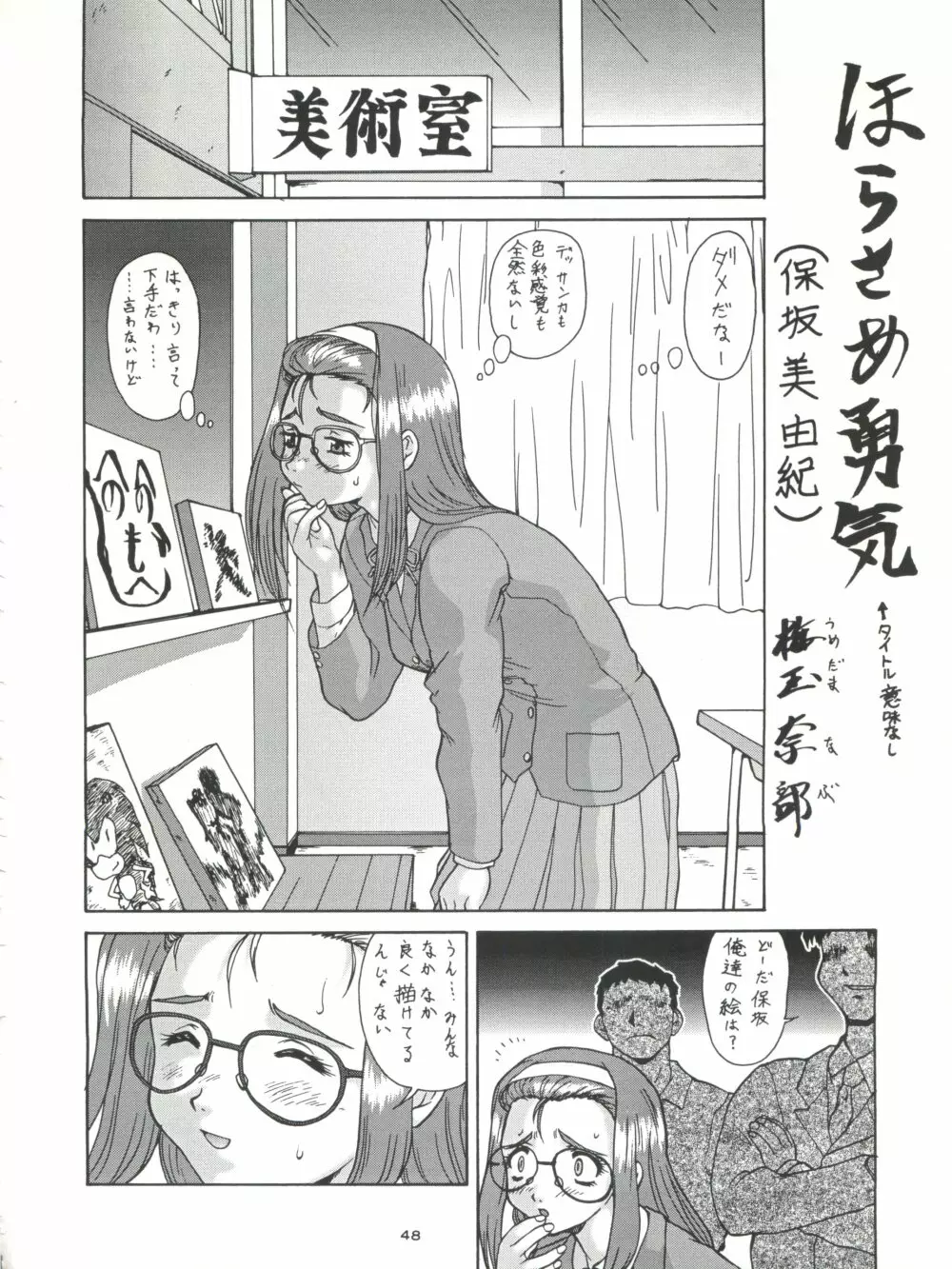 背中ごしにセンチメンタルグラフティ - page47