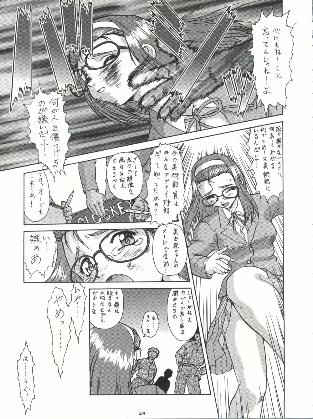 背中ごしにセンチメンタルグラフティ - page48