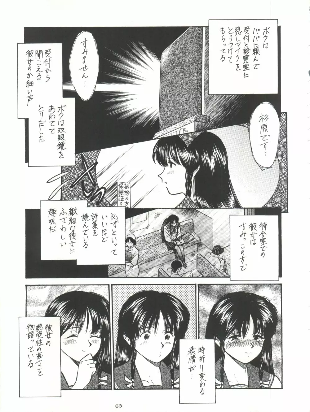 背中ごしにセンチメンタルグラフティ - page62