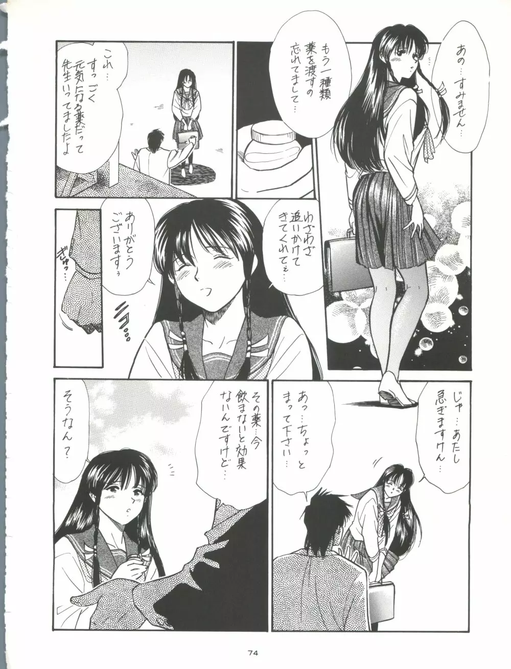 背中ごしにセンチメンタルグラフティ - page73