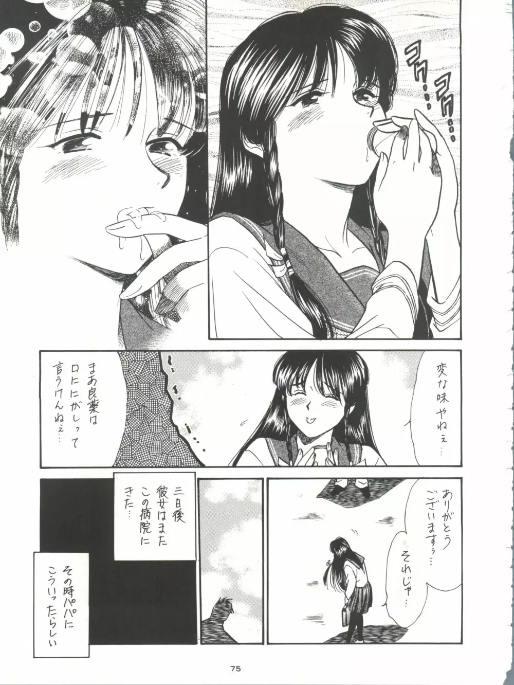 背中ごしにセンチメンタルグラフティ - page74