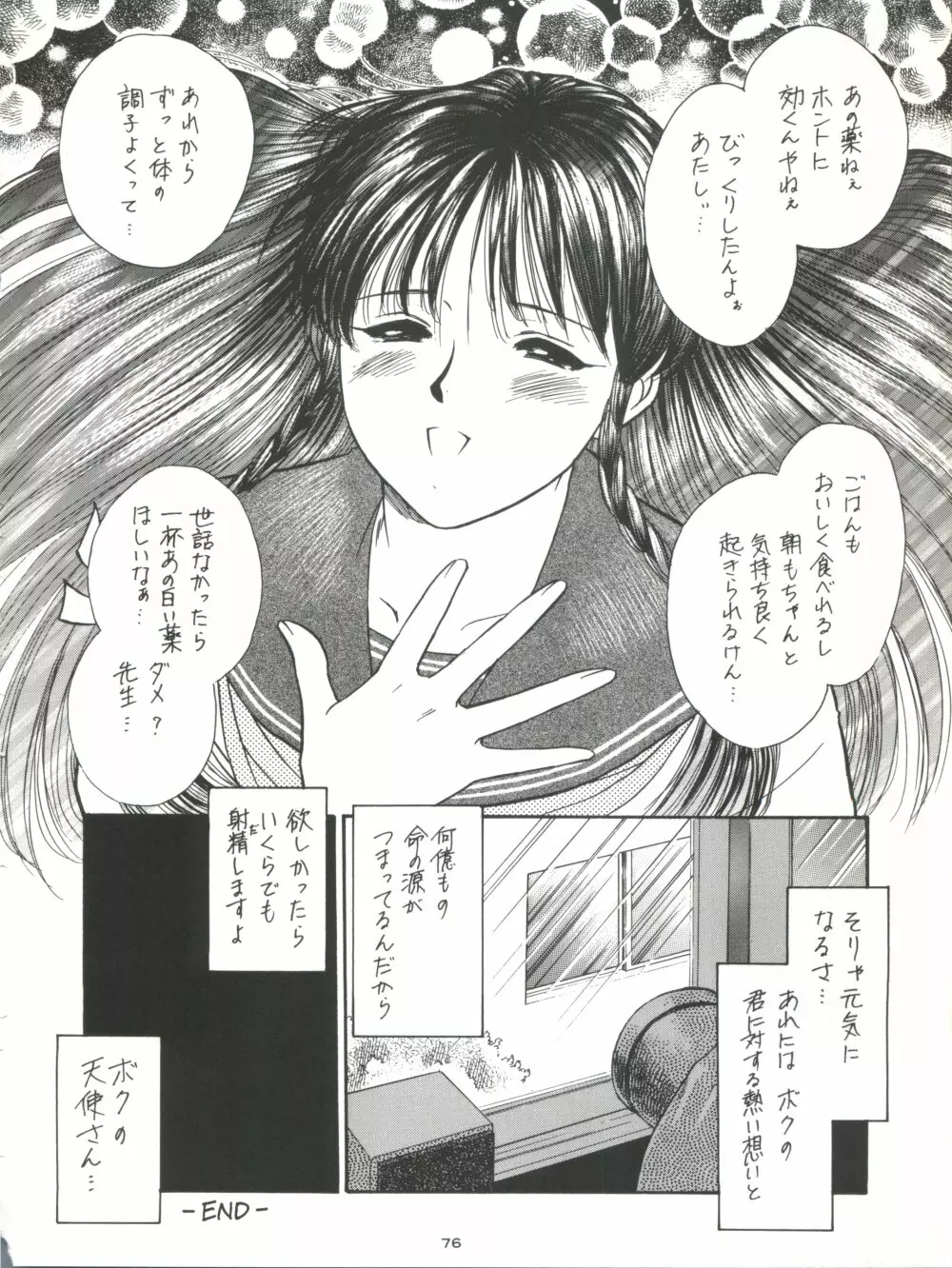 背中ごしにセンチメンタルグラフティ - page75