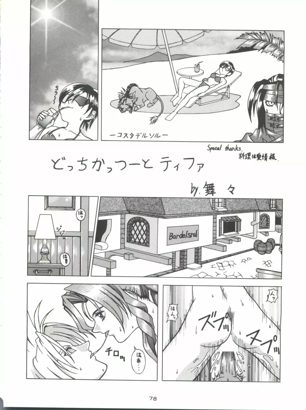 背中ごしにセンチメンタルグラフティ - page77